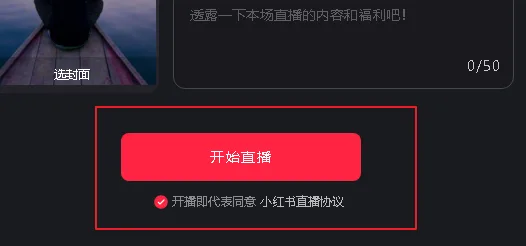 开始获取推流码操作截图