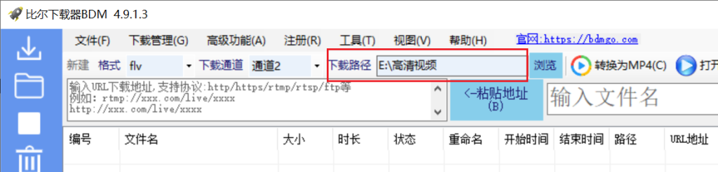 设置下载保存目录操作截图