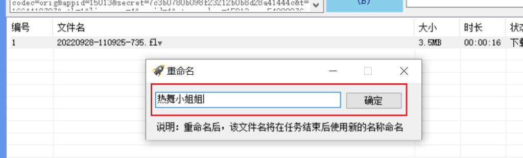 重命名操作截图