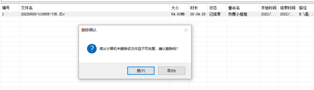 删除文件操作截图