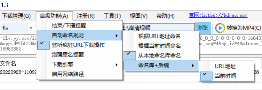 本地命名库后缀操作截图