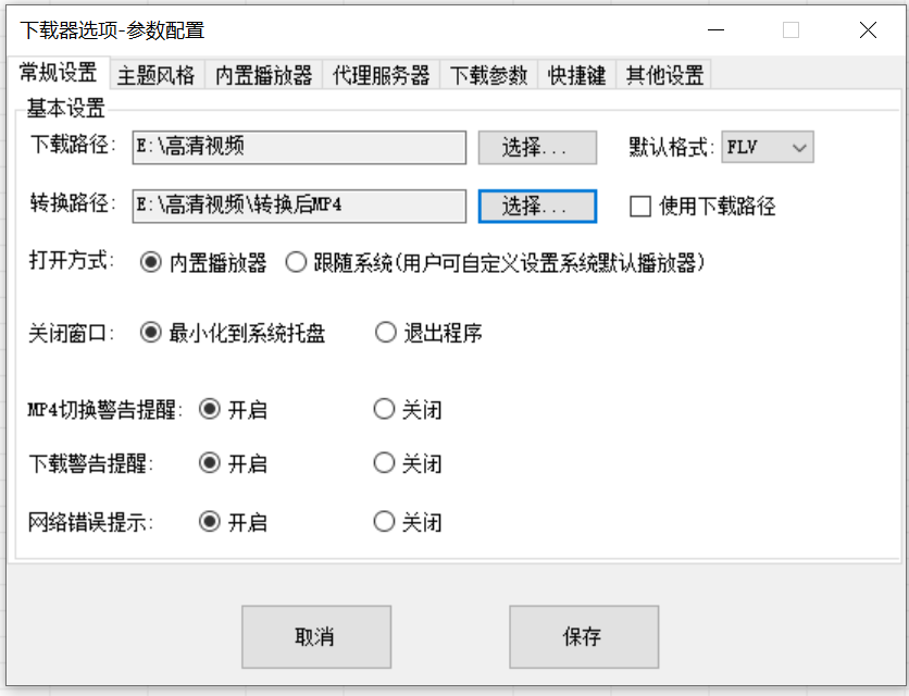 常规设置操作截图