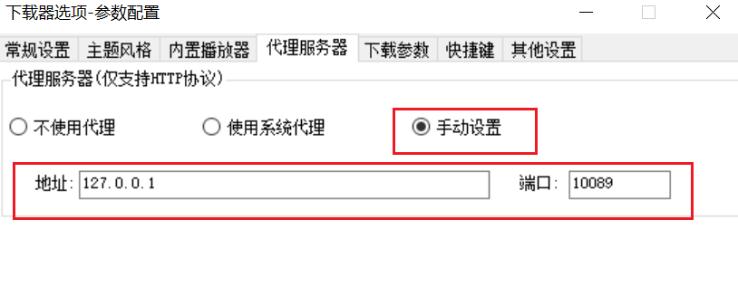 手动设置代理服务器操作截图