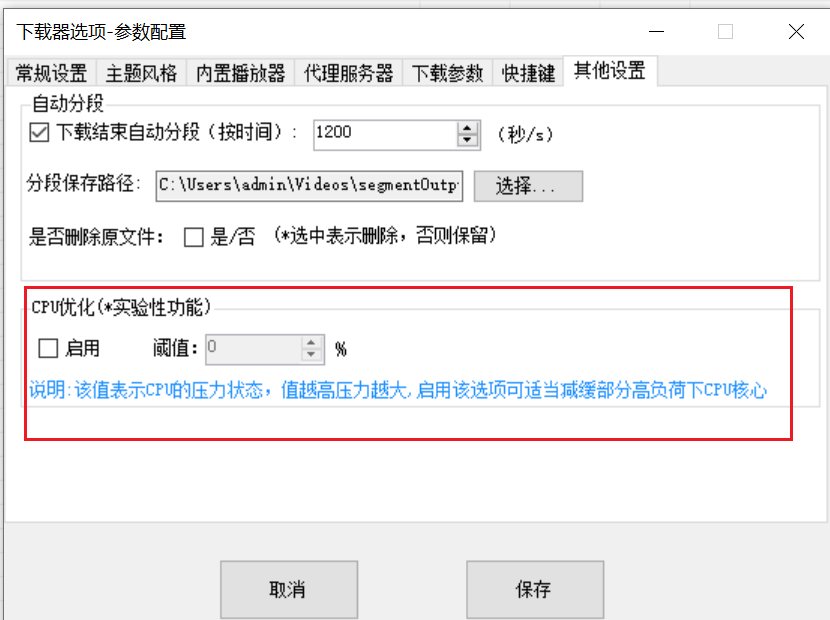 CPU优化 (*实验性功能)操作截图