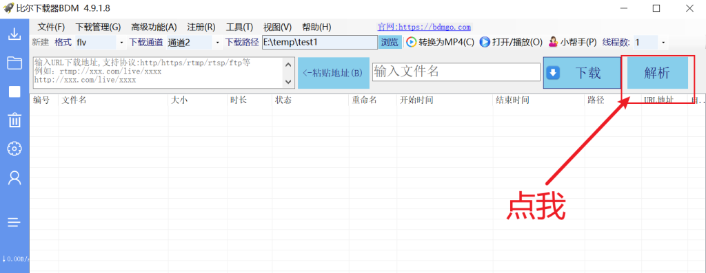 第2步：打开解析窗口操作截图