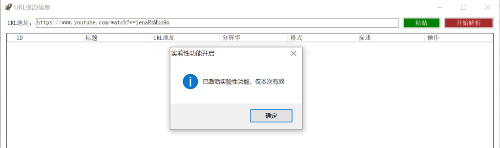第3步：激活实验性功能操作截图