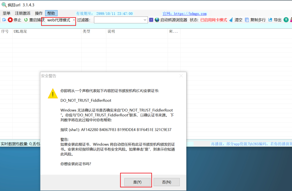 打开疯狂URL，并切换到web代理模式操作截图