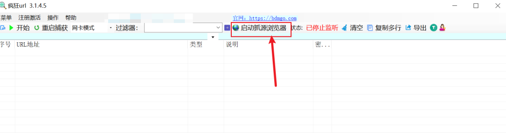打开疯狂URL并启动抓源浏览器操作截图