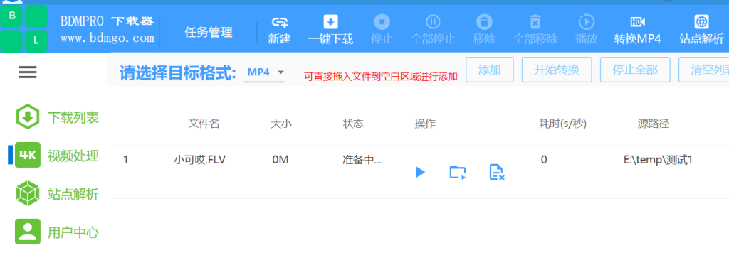 第一种方式添加转换文件操作截图