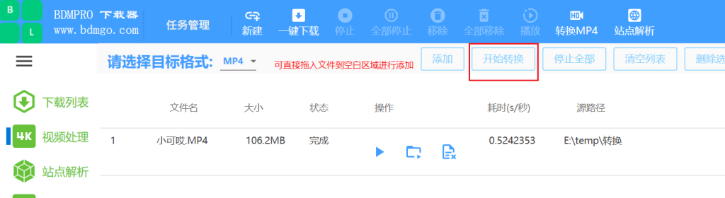 第一种方式添加转换文件操作截图