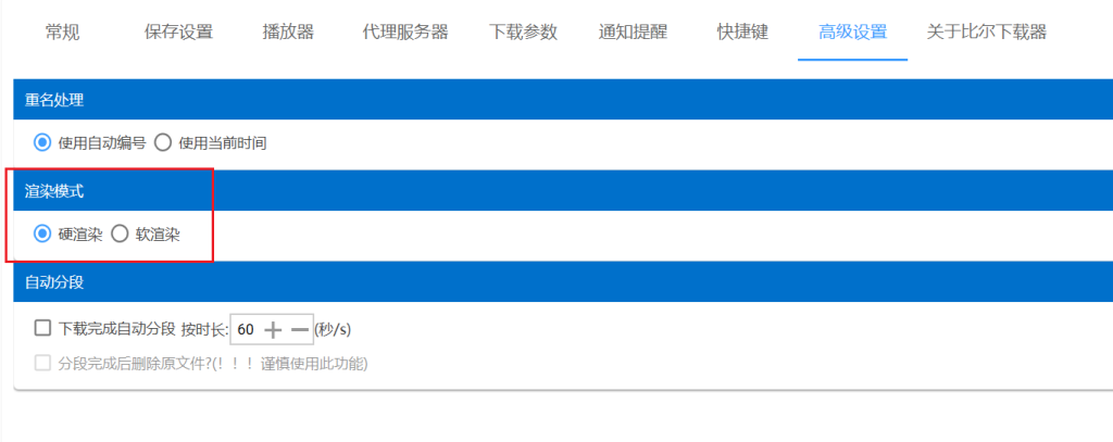 高级功能操作截图