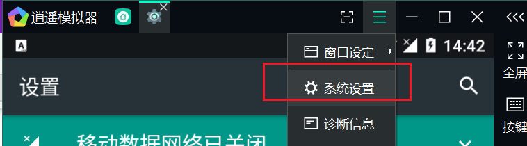 安装逍遥模拟器操作截图