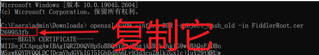 计算证书的hash值操作截图