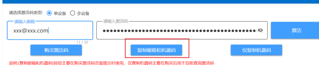 如何查看机器码?操作截图