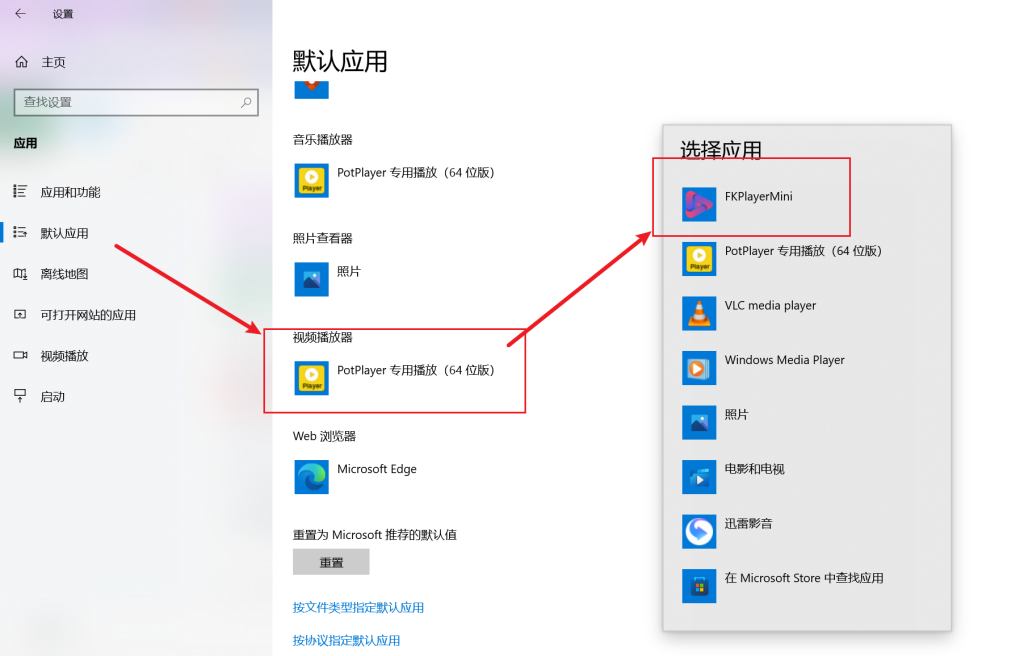 设置默认视频播放器操作截图