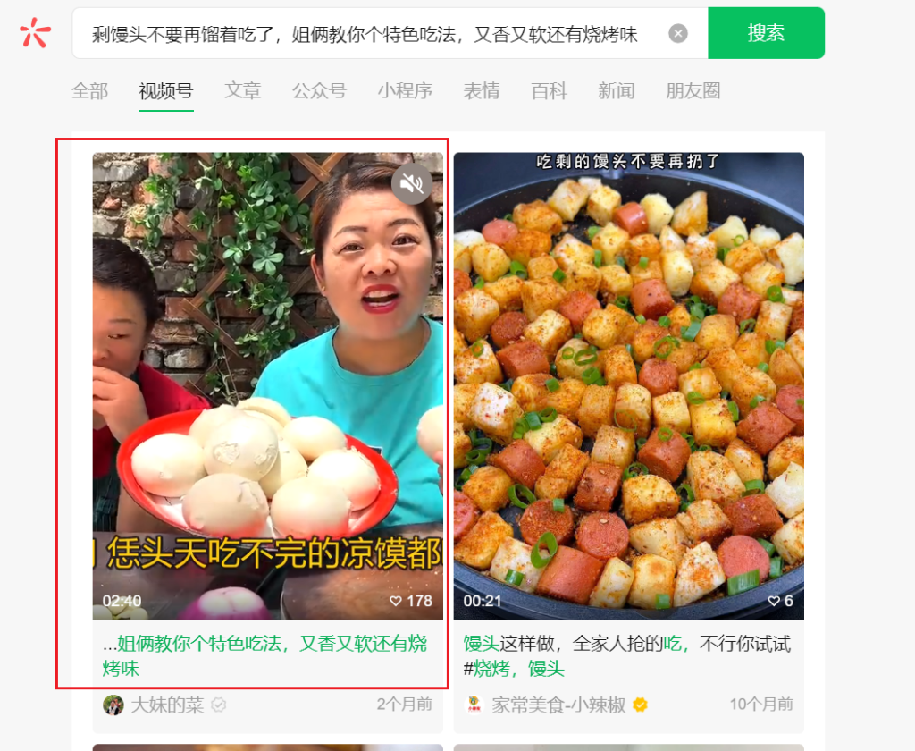 3、使用搜一搜搜索刚刚复制的视频操作截图