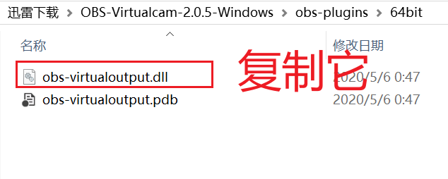 安装虚拟摄像头插件操作截图