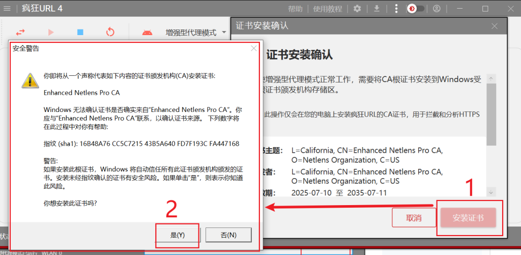 第二步：安装证书操作截图