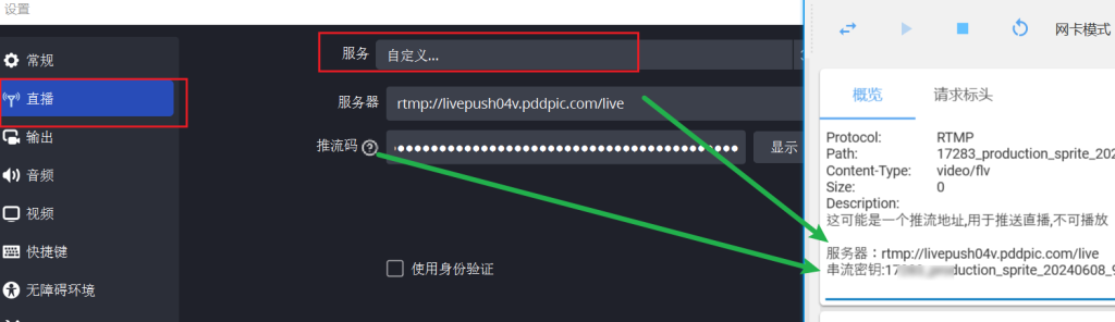 7.设置OBS 推流码并开播推流操作截图