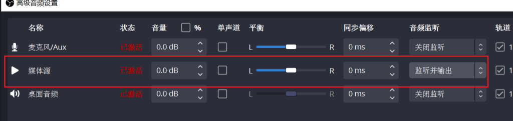3.推流成功后，手机观看直播间没有声音操作截图