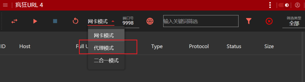 网站URL获取方式1 – 代理模式操作截图