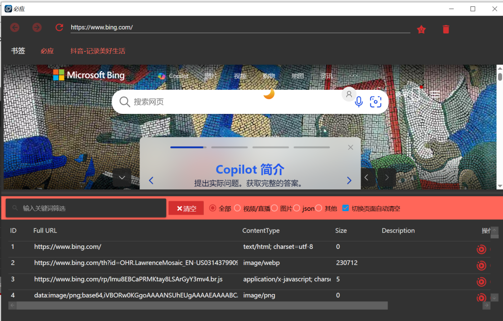 1.启动抓源浏览器操作截图