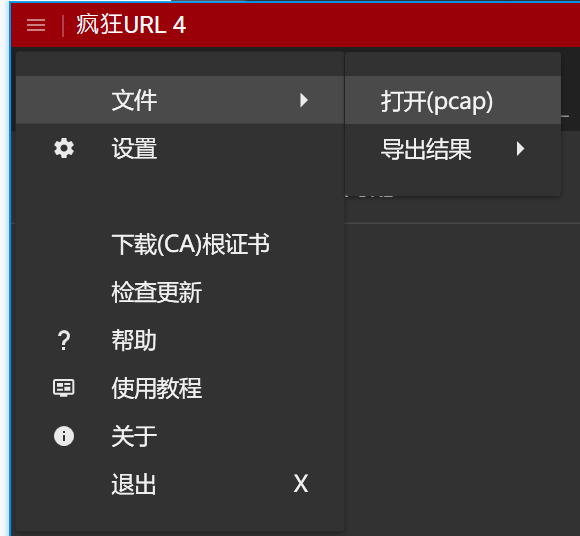 打开pcap操作截图