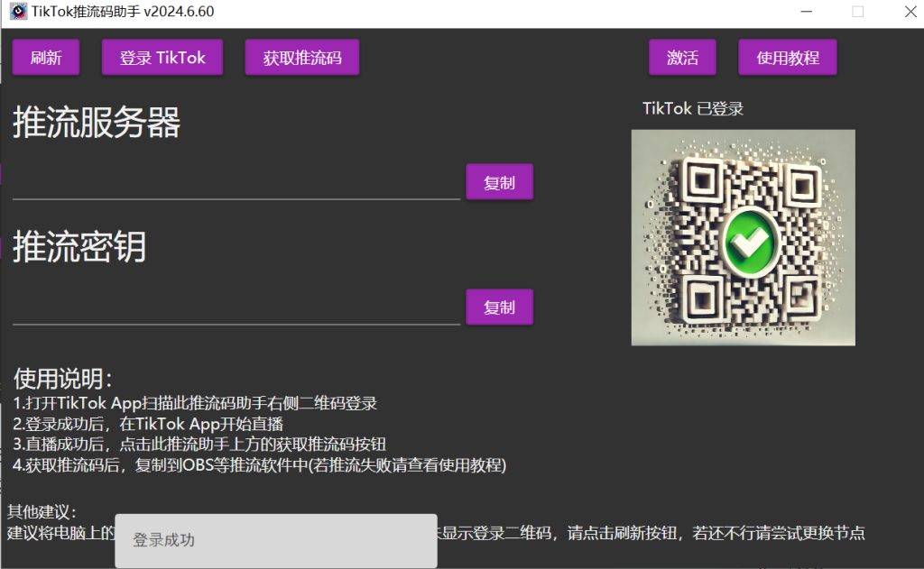 4.扫码登录操作截图
