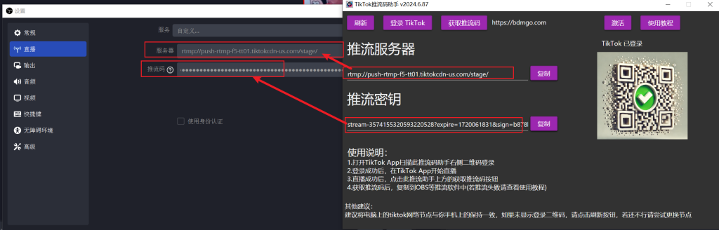 7.填写推流码到推流工具操作截图