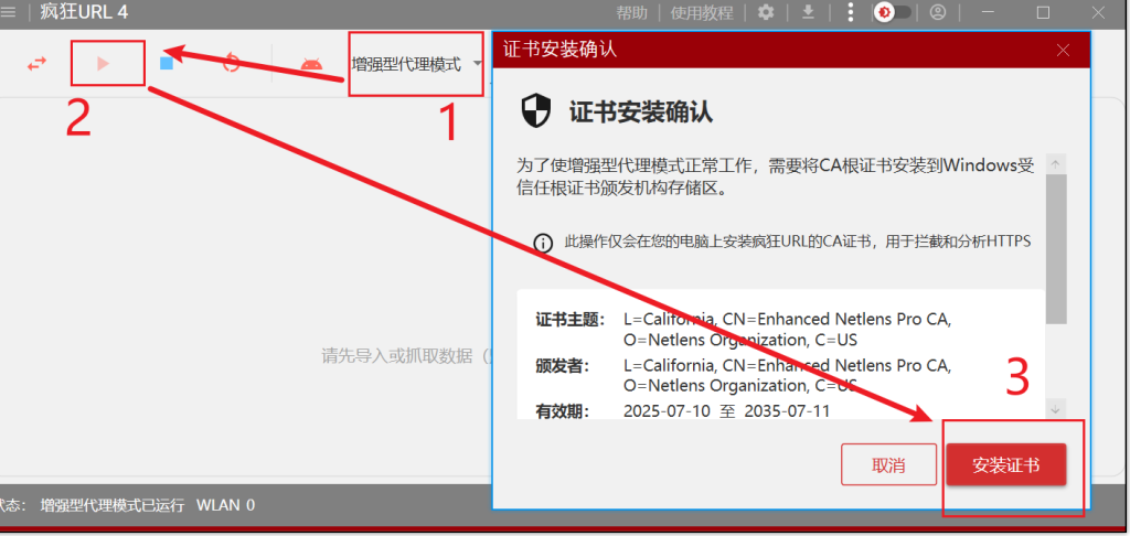 第一步：启动增强型代理模式操作截图