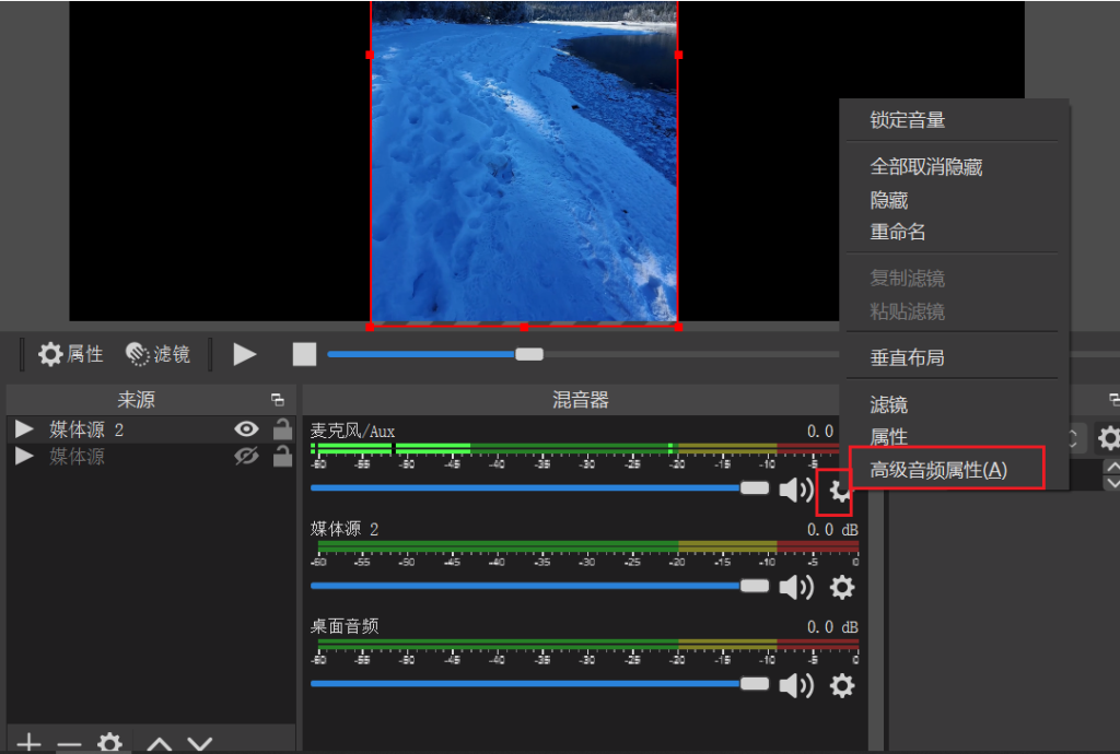 OBS配置操作截图
