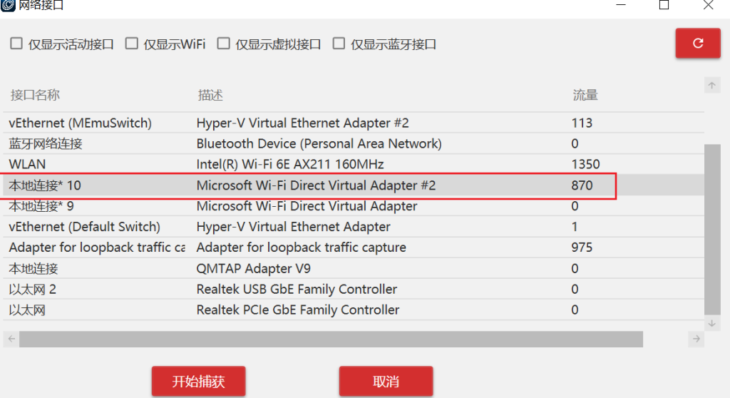 2.选择移动热点的网络接口操作截图