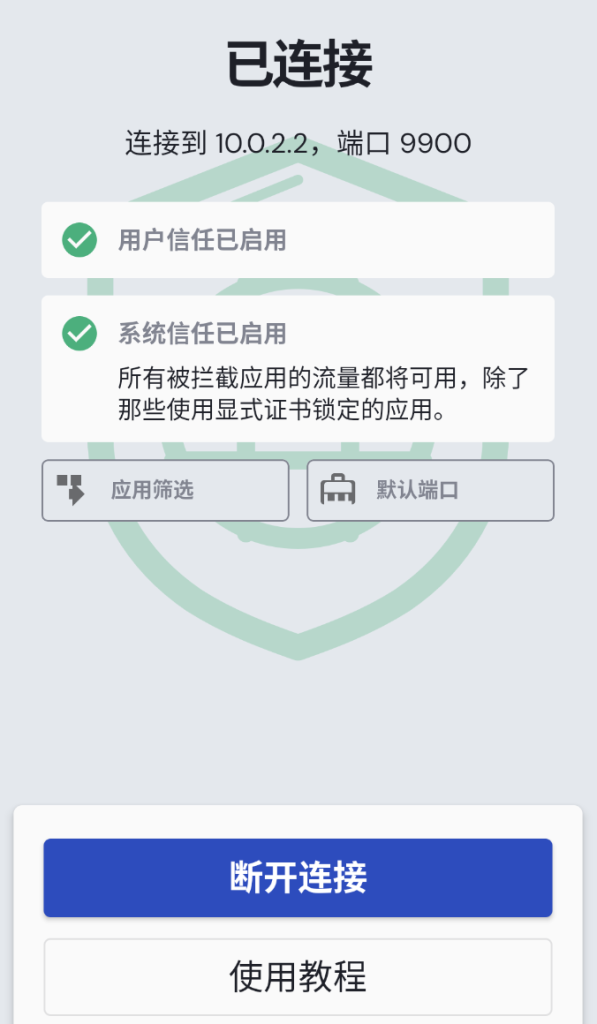 3.疯狂URL 4 连接模拟器操作截图