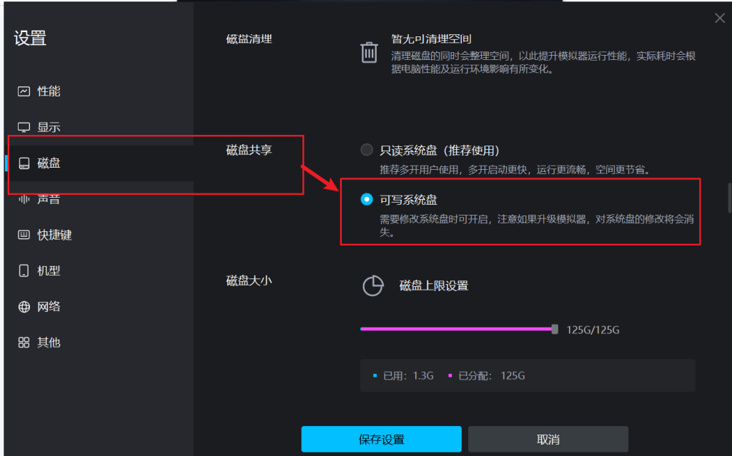 1.启动模拟器并开启root权限操作截图