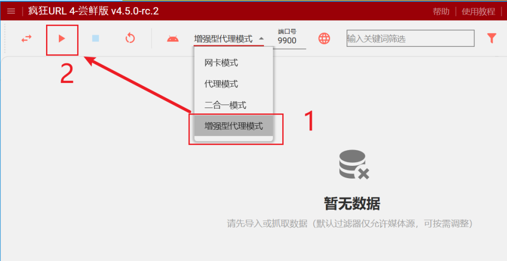 2.使用疯狂URL 4 安装证书操作截图