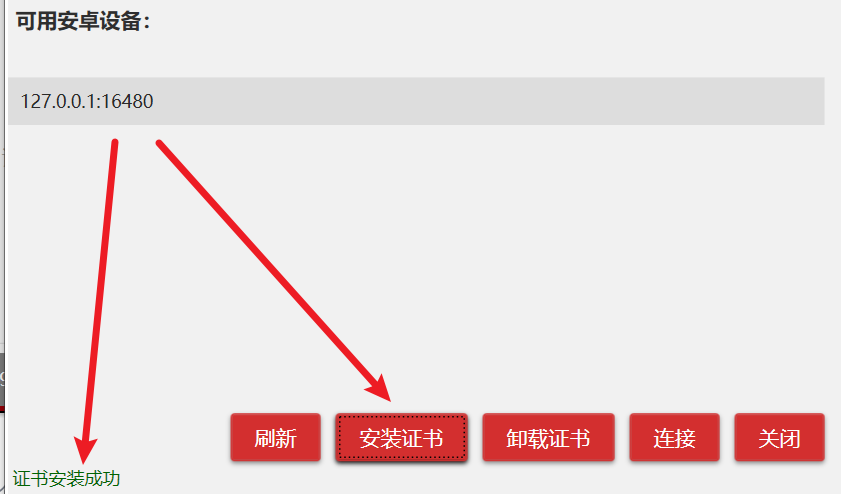 2.使用疯狂URL 4 安装证书操作截图