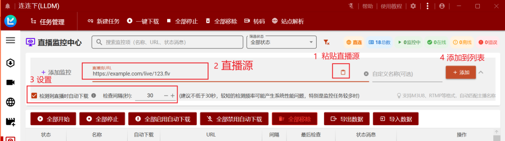 2.使用直播监控功能操作截图