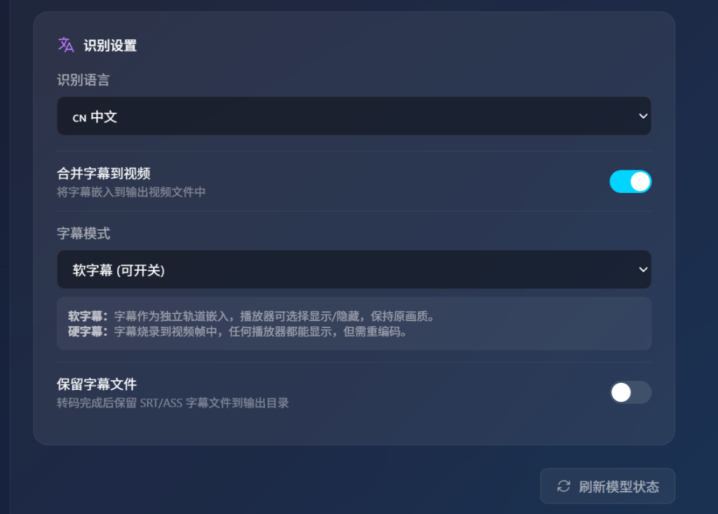 识别设置操作截图