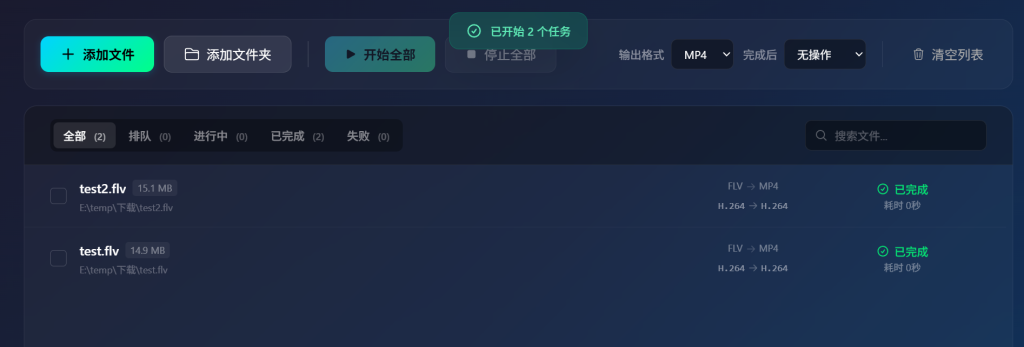 开始转码操作截图